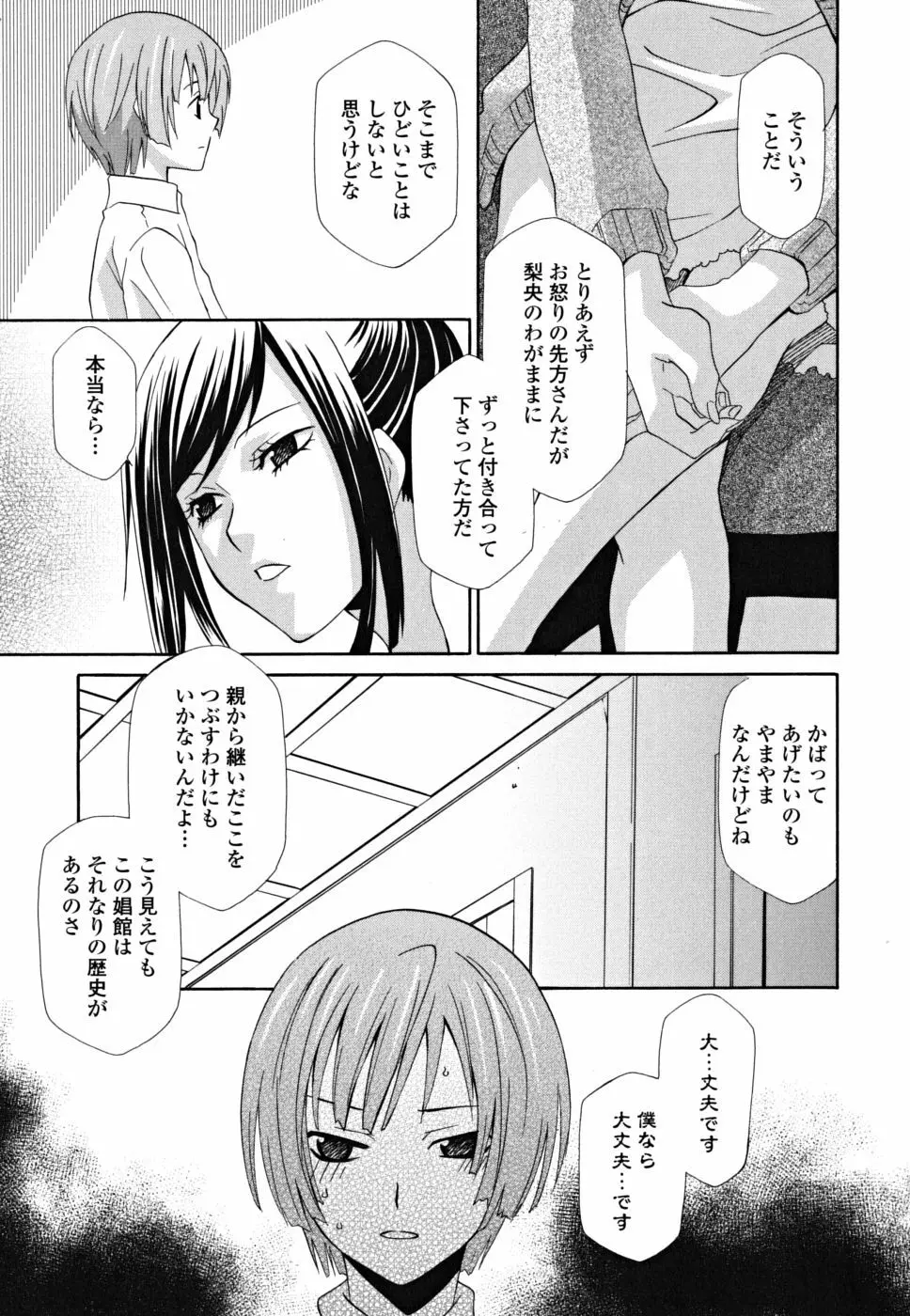 女王の温室 131ページ