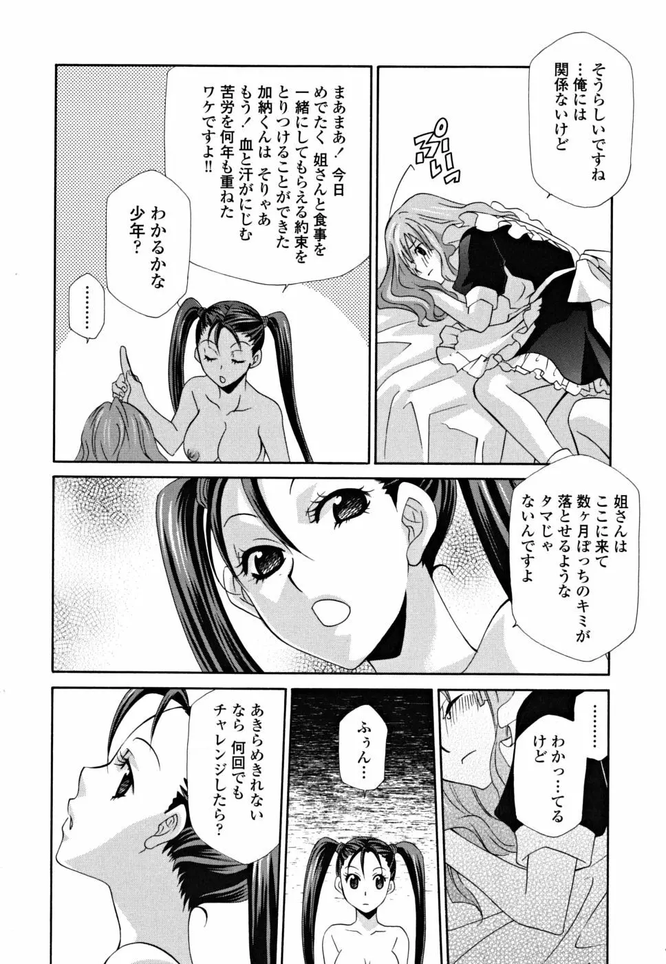 女王の温室 150ページ