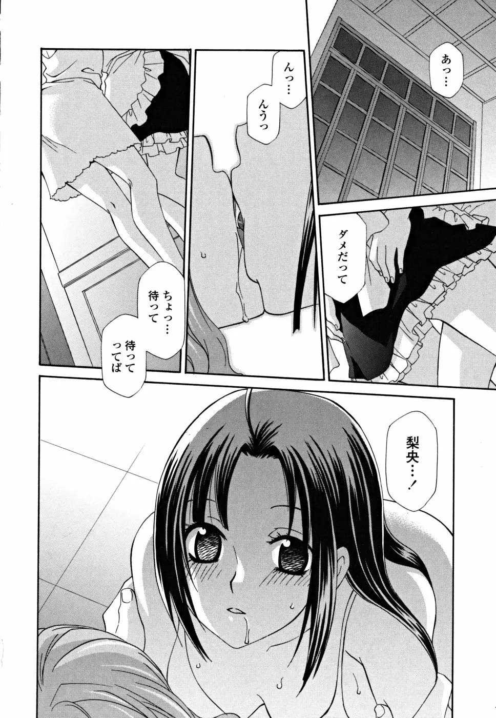 女王の温室 160ページ