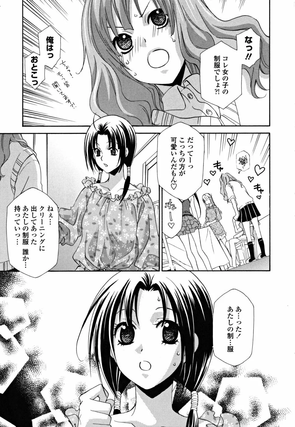 女王の温室 171ページ