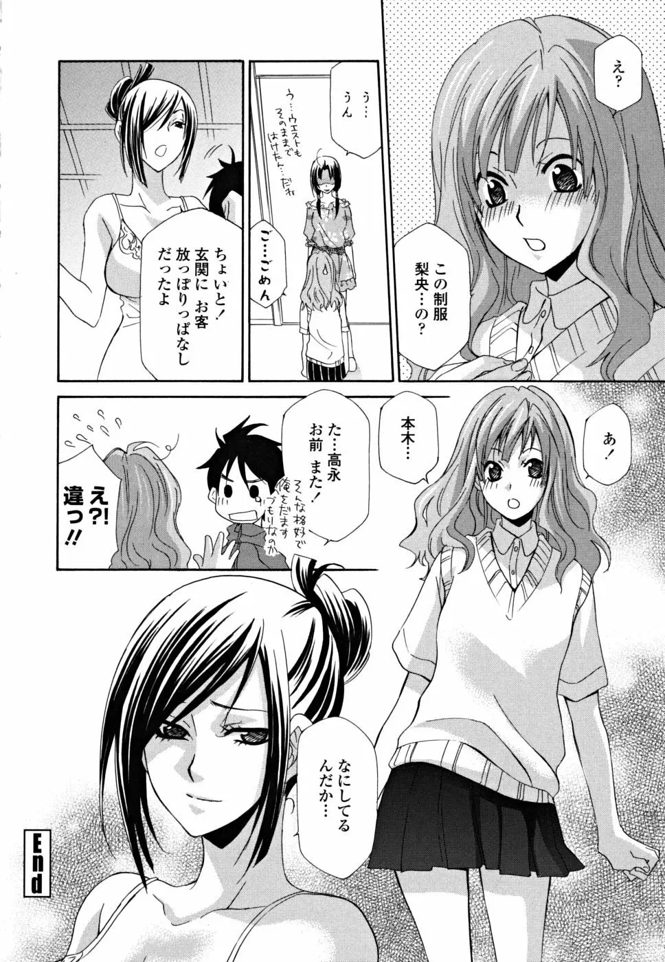 女王の温室 172ページ