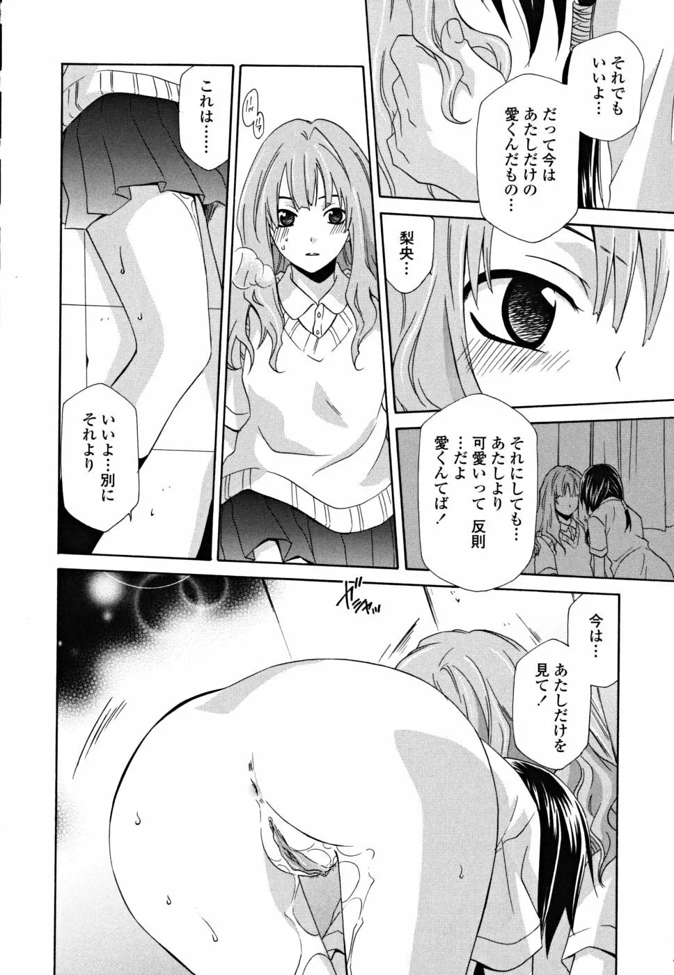 女王の温室 176ページ