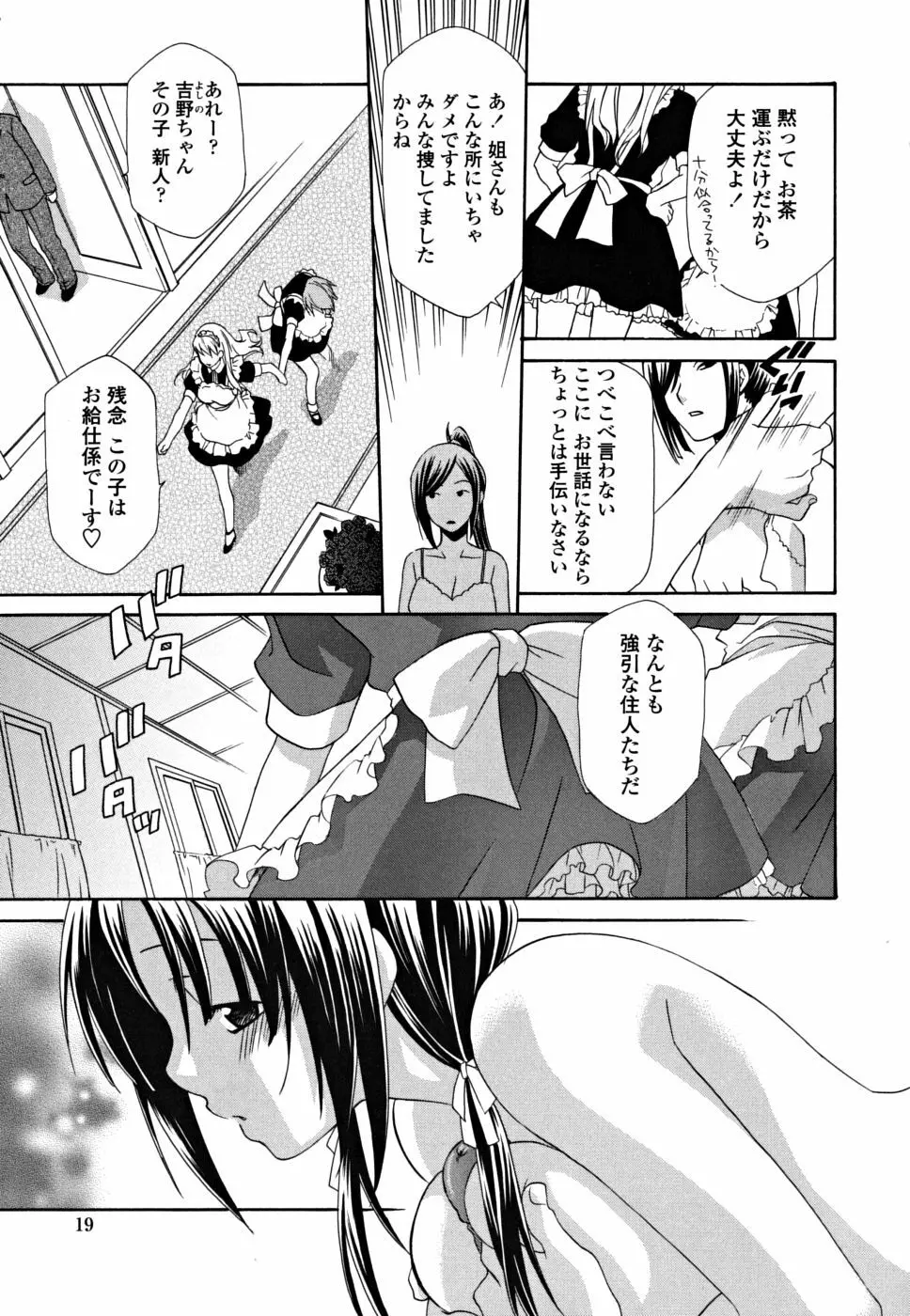 女王の温室 19ページ