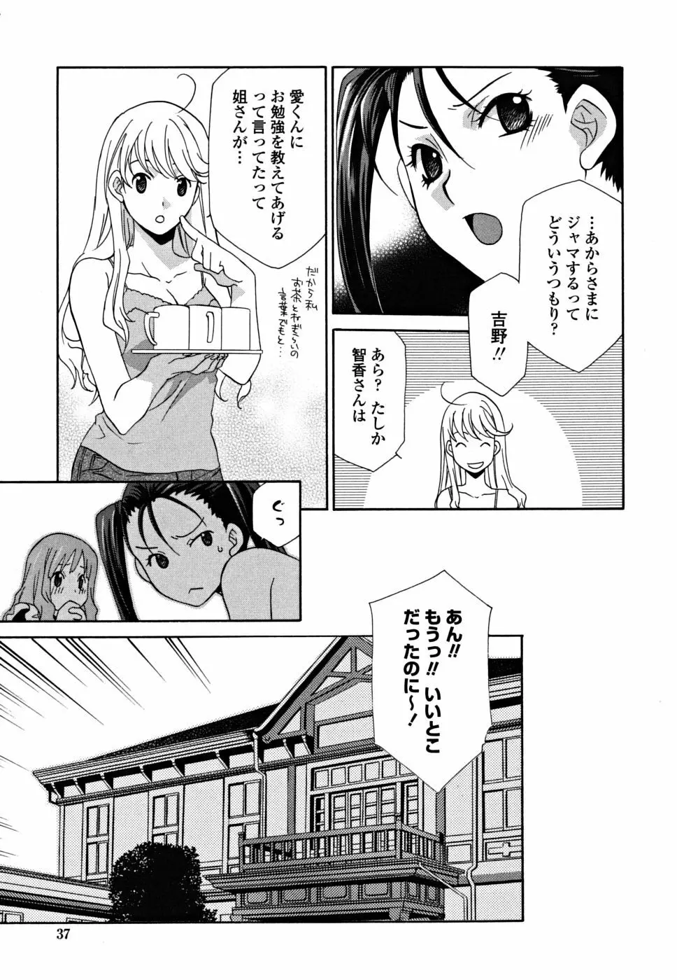 女王の温室 37ページ