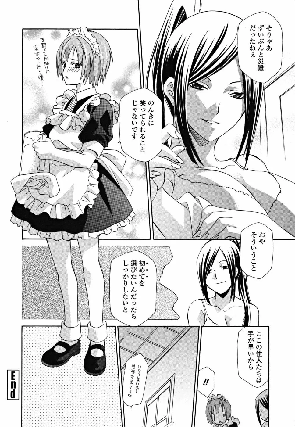 女王の温室 38ページ