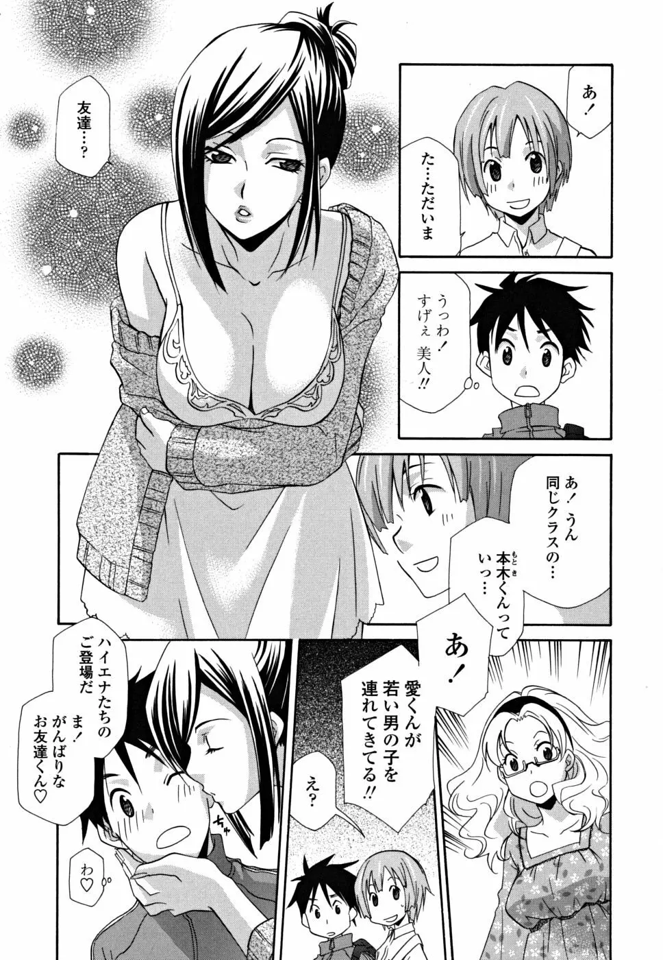 女王の温室 89ページ