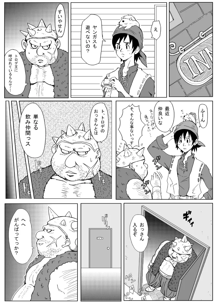 B級漫画 3パック 29ページ