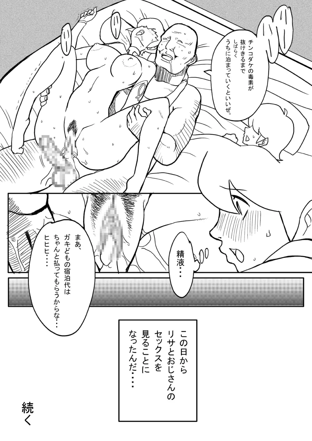 B級漫画 3パック 85ページ