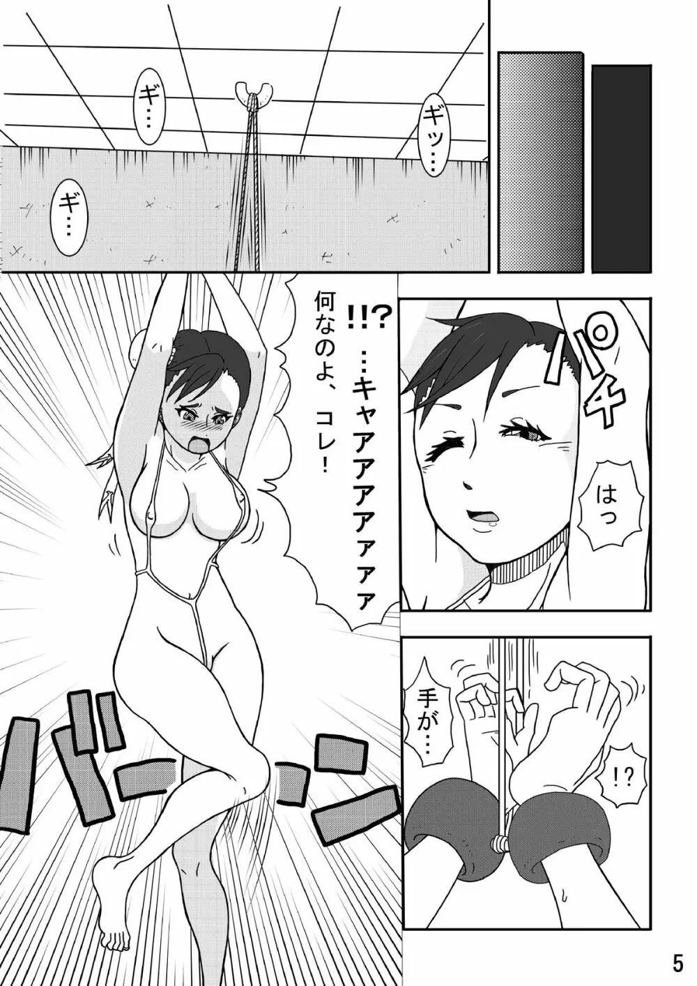 くすぐり世界征服! 5ページ