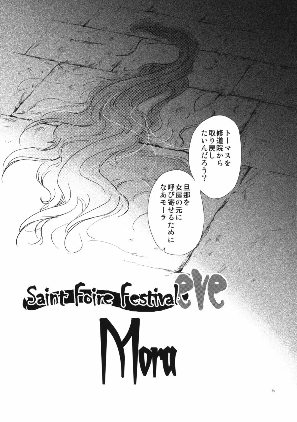 Saint Foire Festival eve – Mora 4ページ