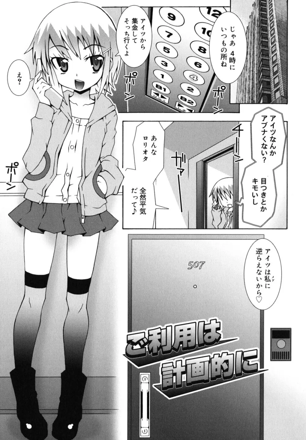 オトメマジックオーケストラ 102ページ