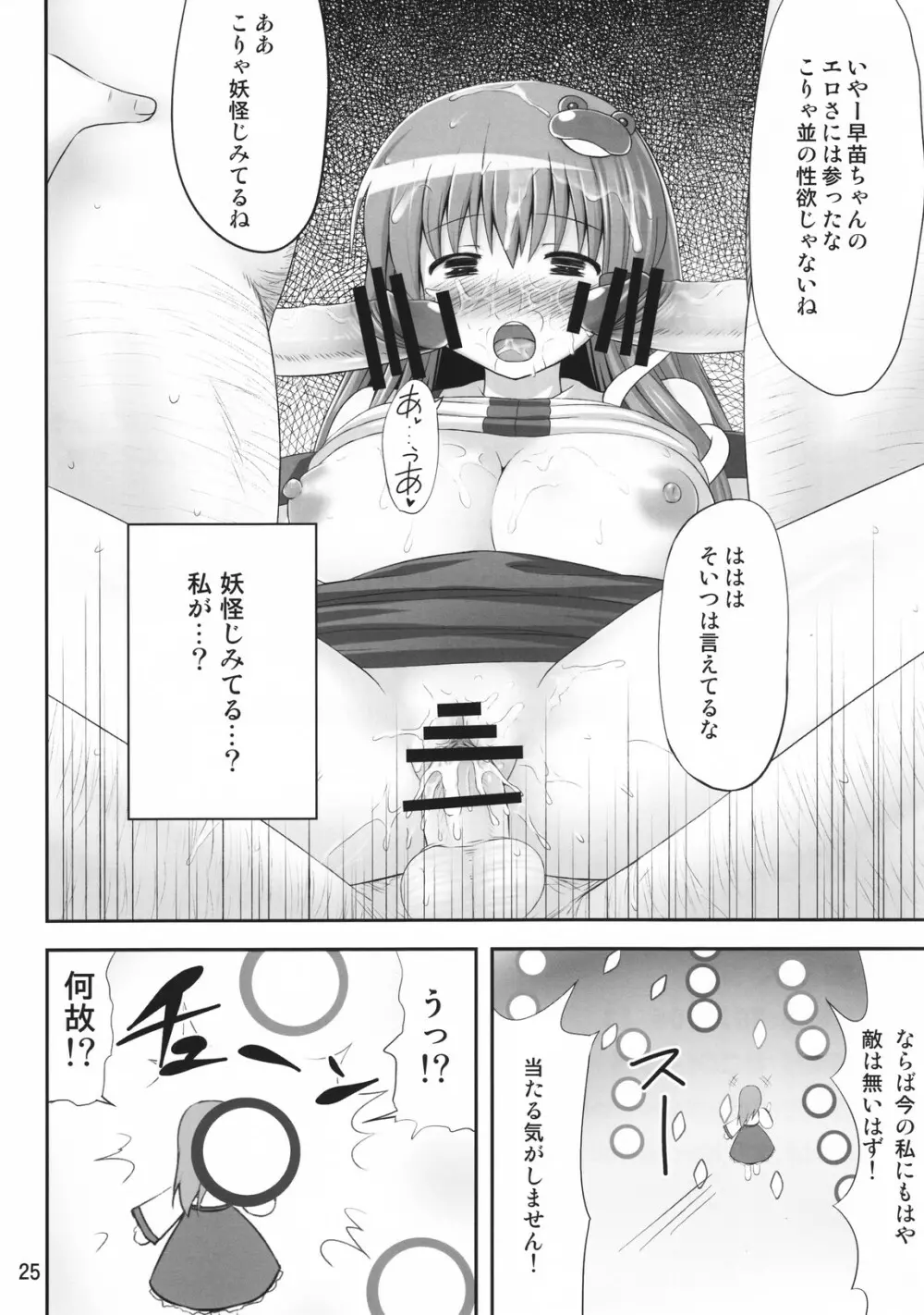 妖怪じみた緑髪人間 24ページ