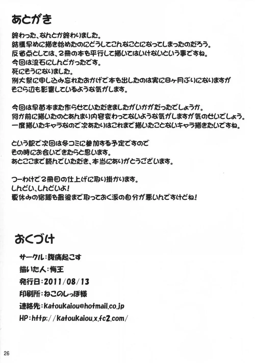 妖怪じみた緑髪人間 25ページ