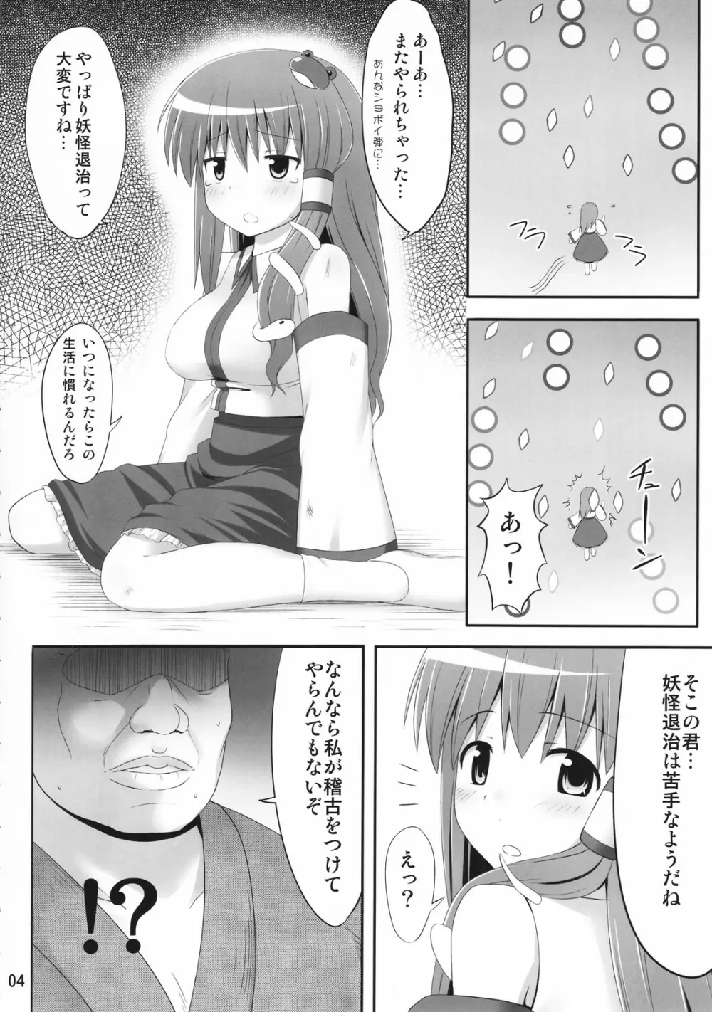 妖怪じみた緑髪人間 3ページ