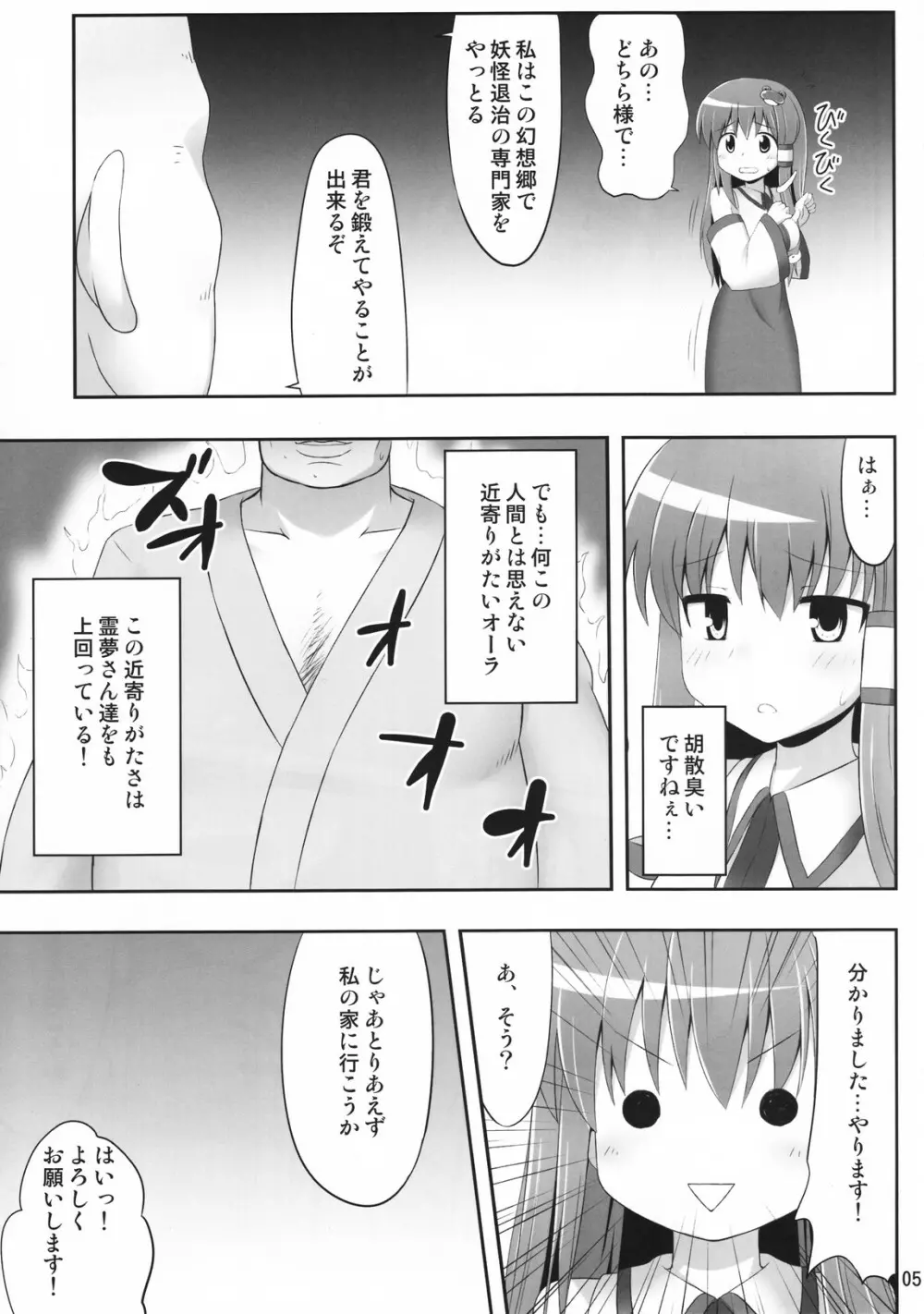 妖怪じみた緑髪人間 4ページ