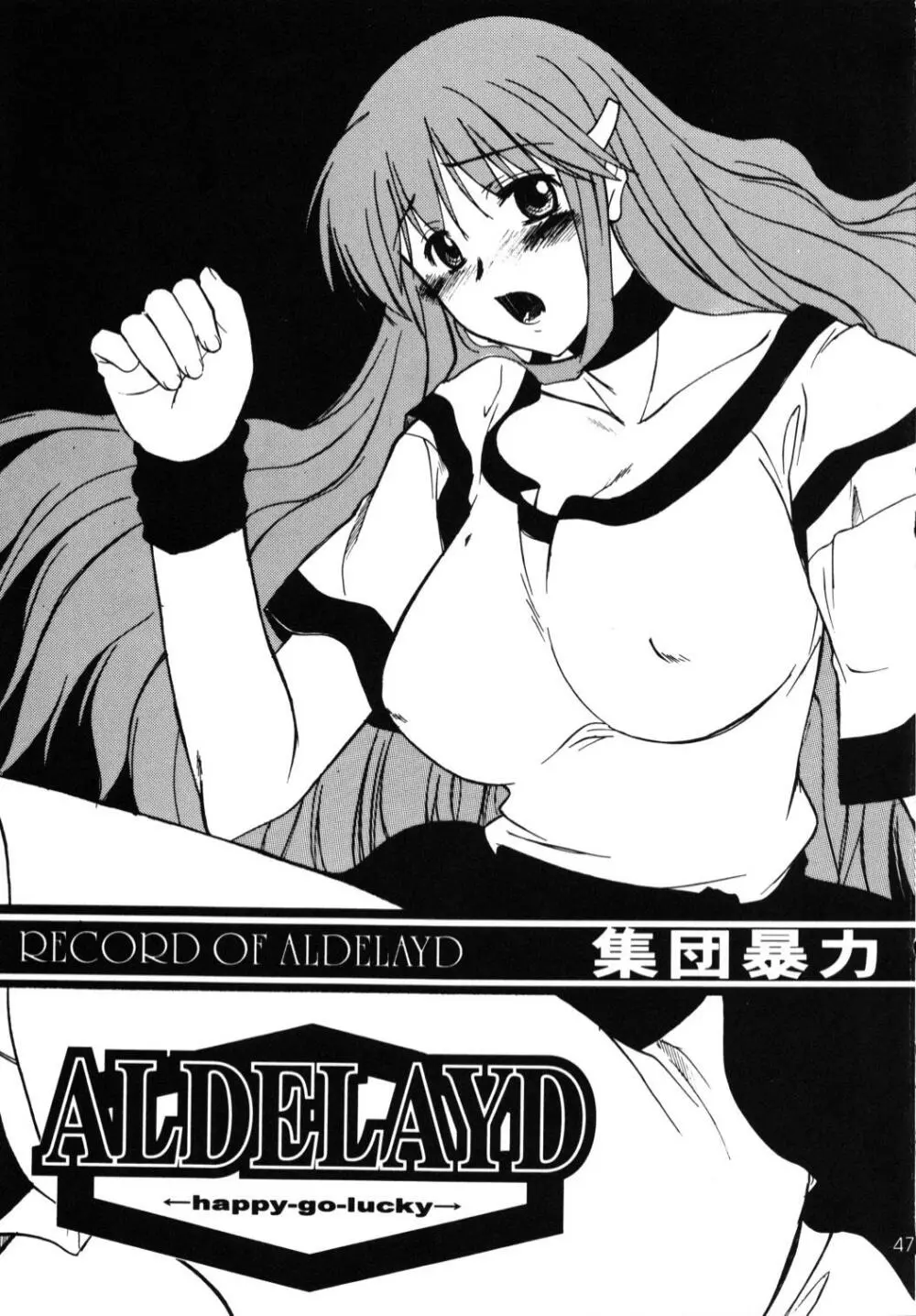 Record of ALDELAYD 総集編 archive.01 51ページ