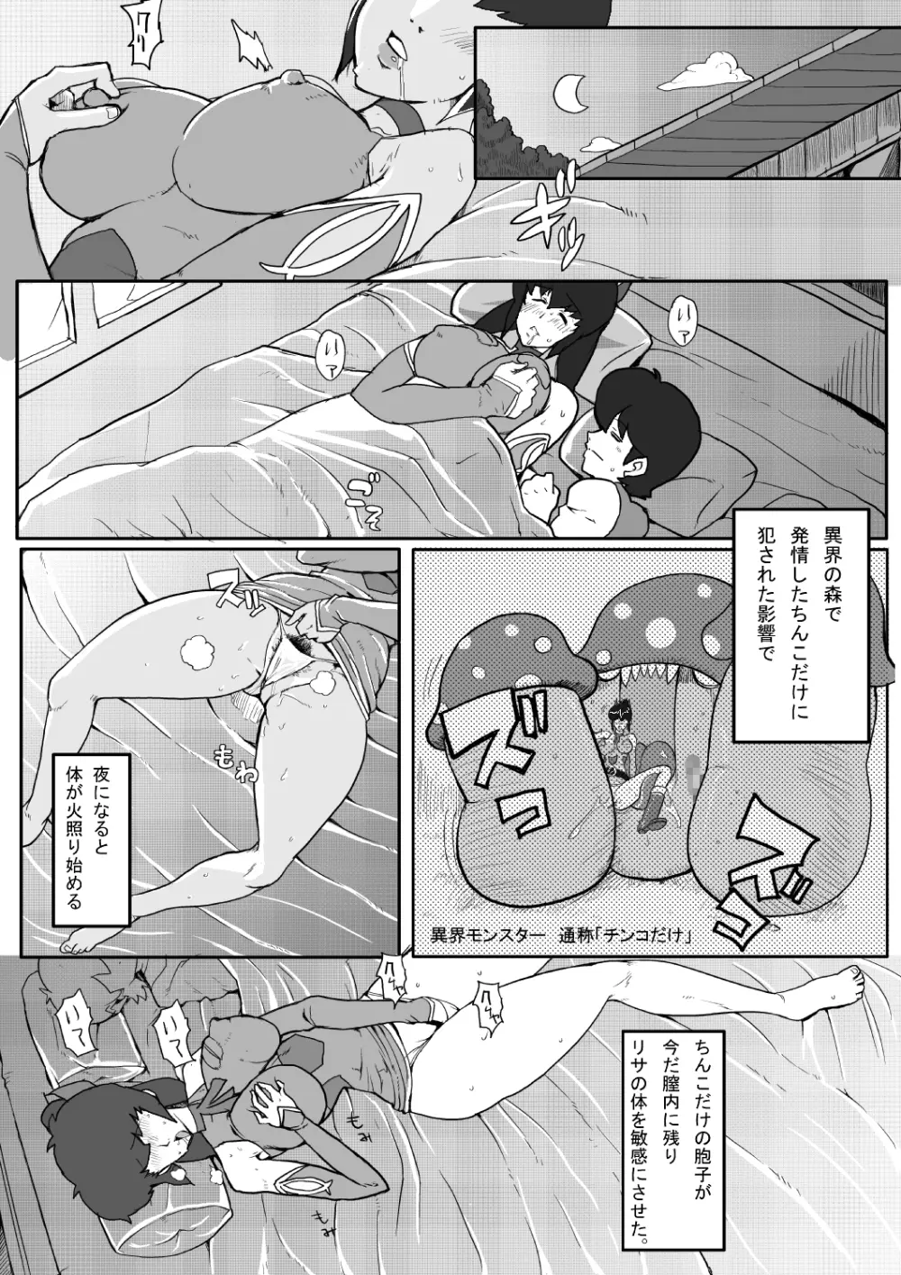 B級漫画 Lisa Final 2 3ページ