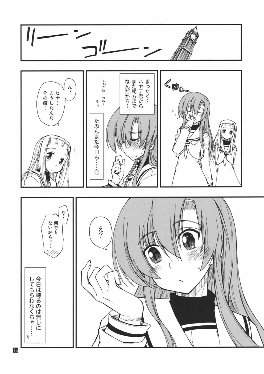 ヒナとハヤテ 16ページ