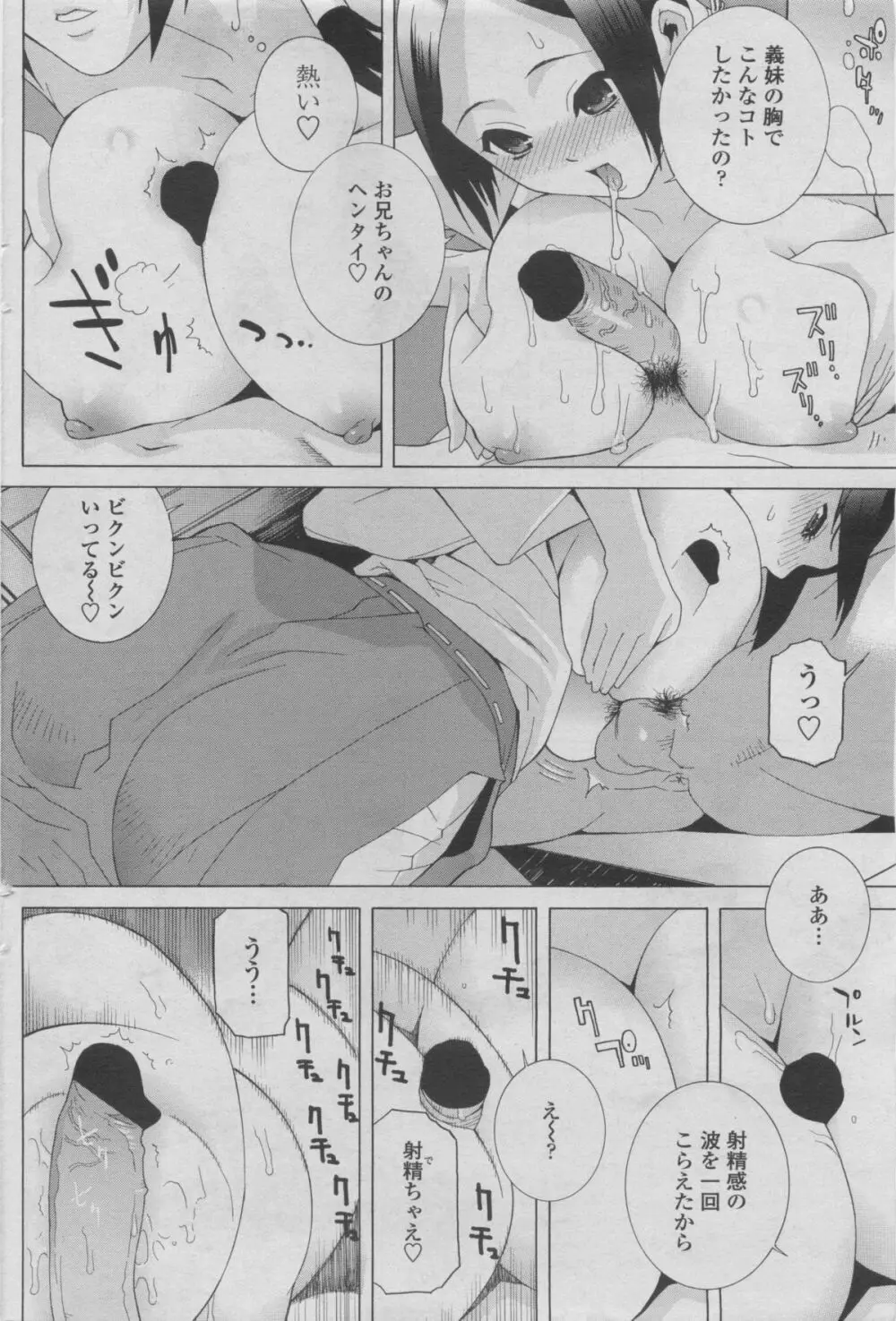 COMIC ペンギンクラブ 2011年08月号 108ページ