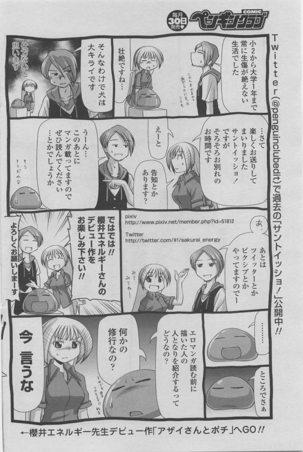 COMIC ペンギンクラブ 2011年08月号 122ページ