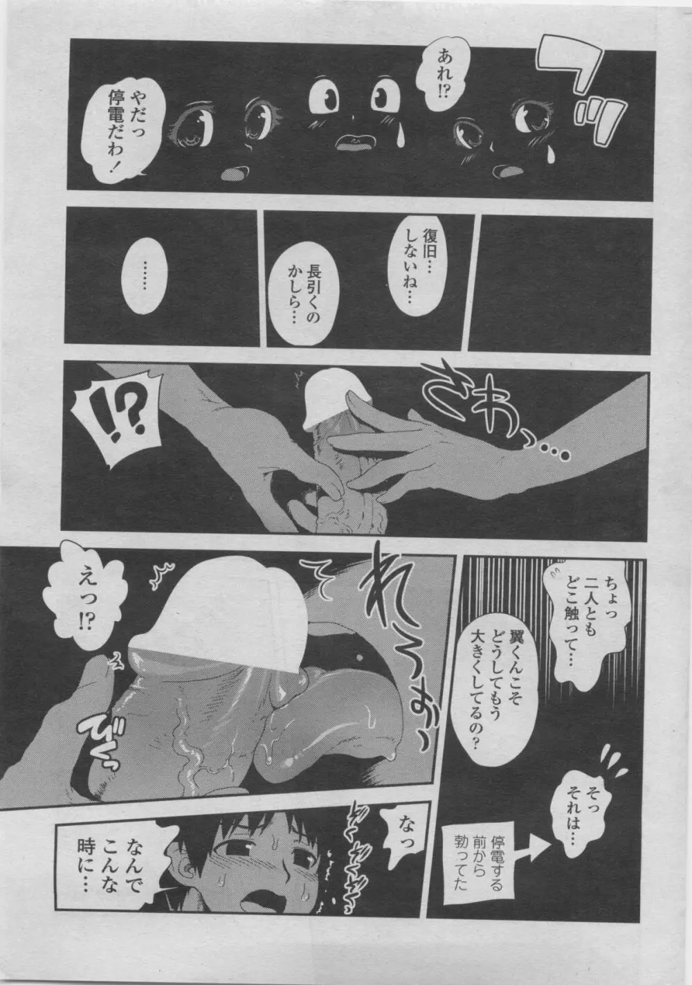 COMIC ペンギンクラブ 2011年08月号 13ページ