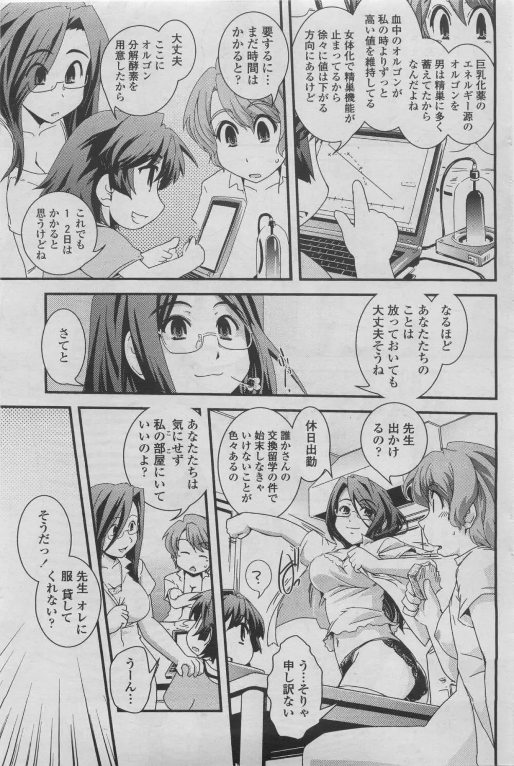 COMIC ペンギンクラブ 2011年08月号 161ページ