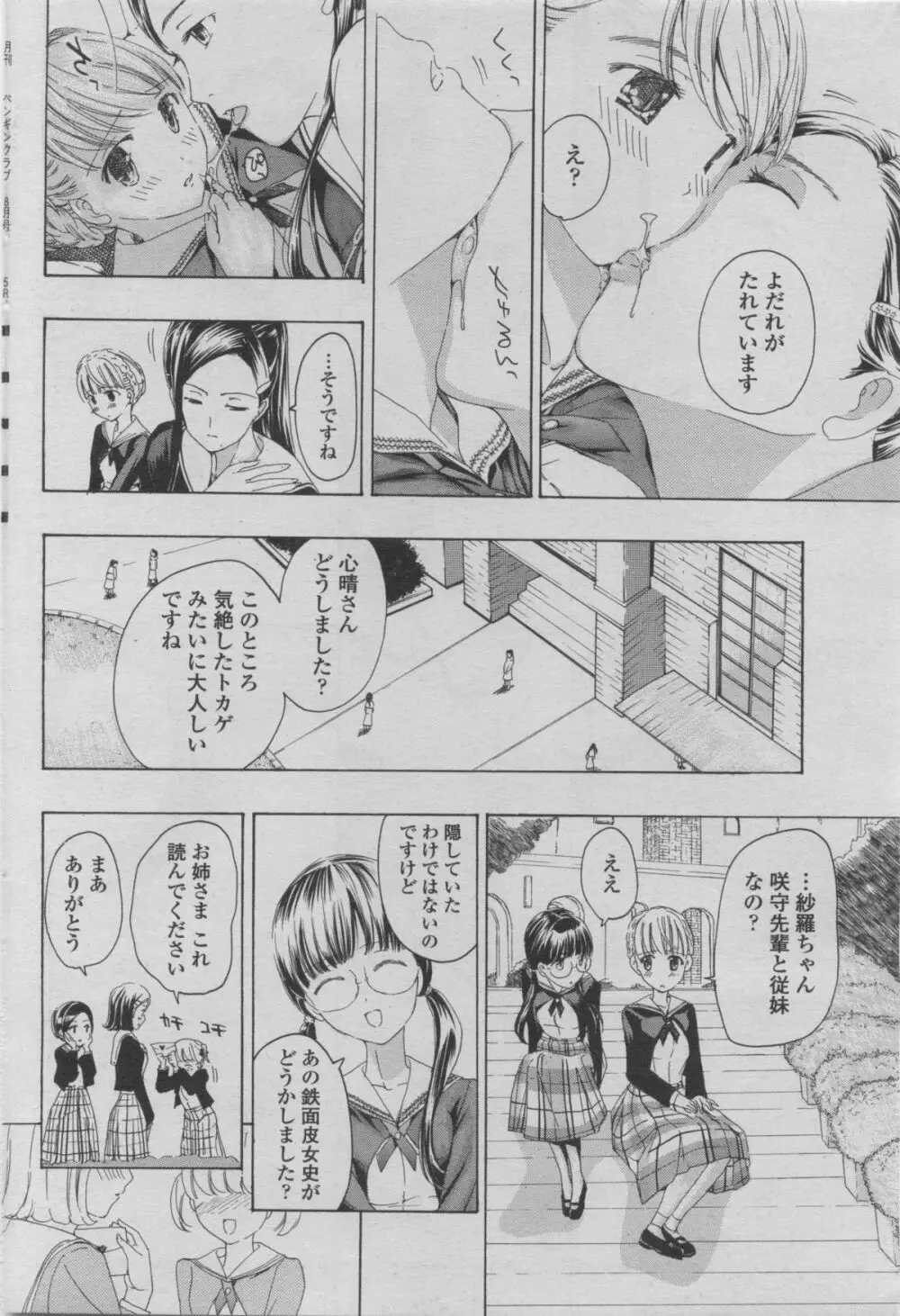 COMIC ペンギンクラブ 2011年08月号 188ページ