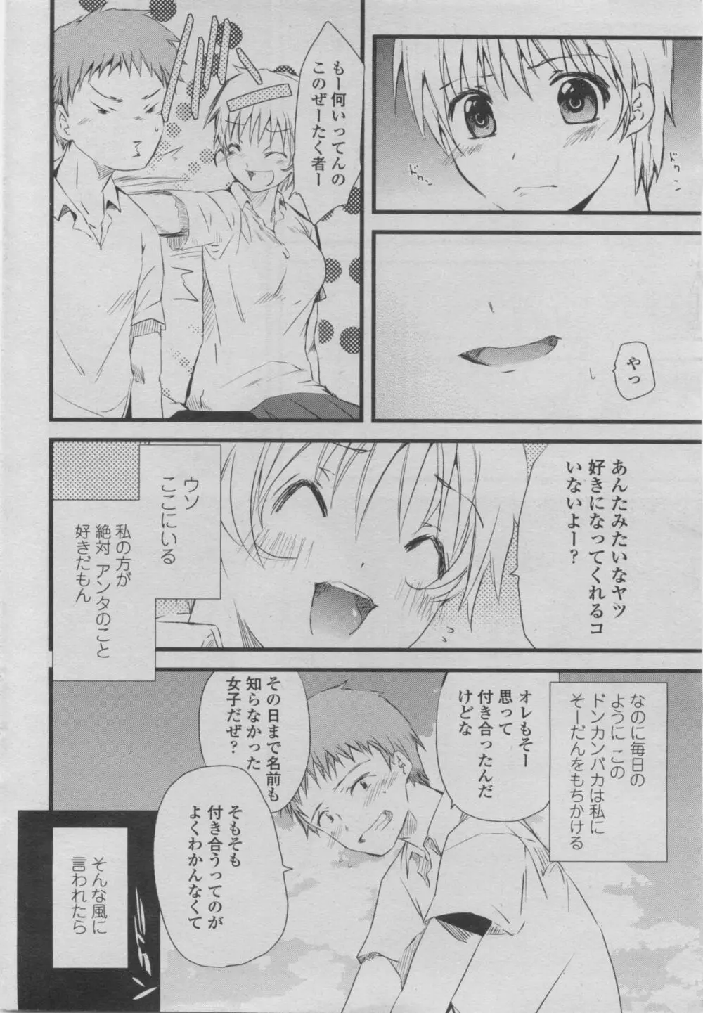 COMIC ペンギンクラブ 2011年08月号 218ページ