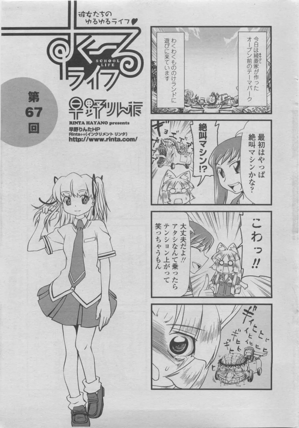 COMIC ペンギンクラブ 2011年08月号 235ページ