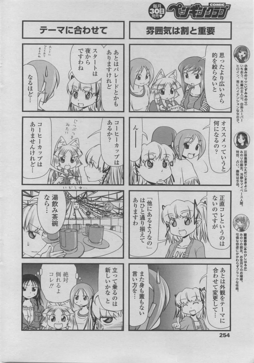 COMIC ペンギンクラブ 2011年08月号 236ページ