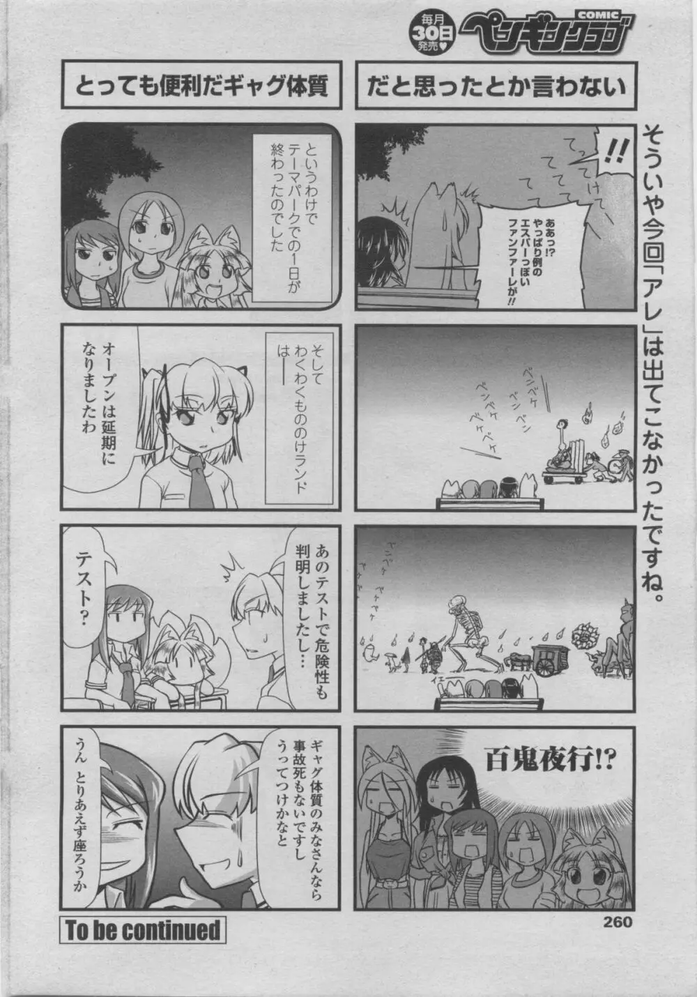 COMIC ペンギンクラブ 2011年08月号 242ページ