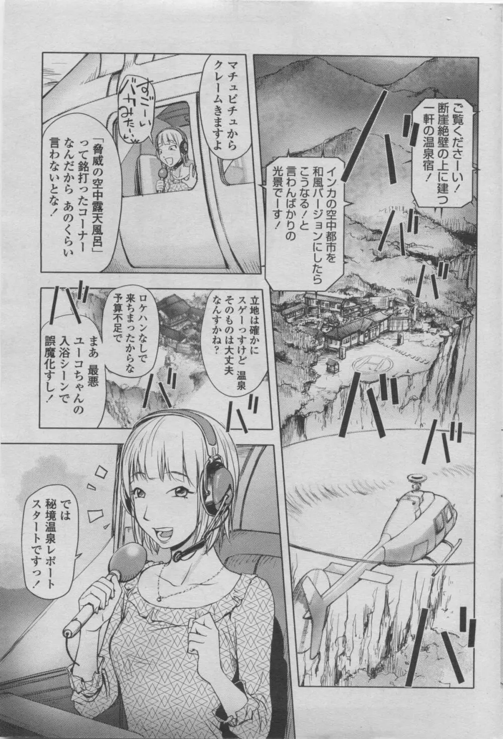 COMIC ペンギンクラブ 2011年08月号 61ページ