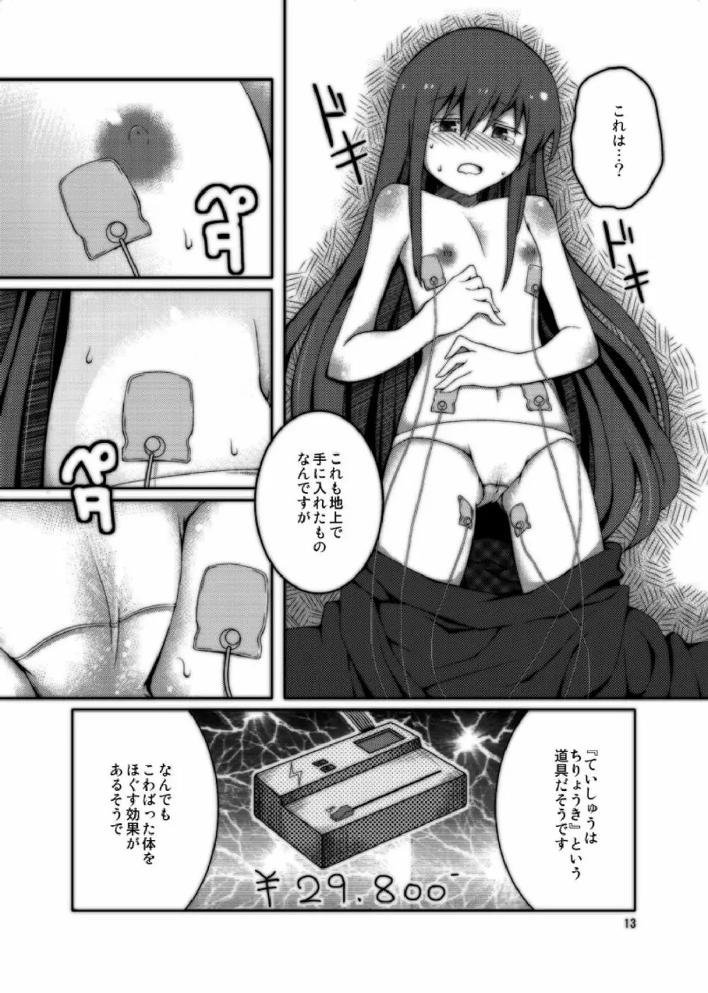 天子ちゃんが教育される本 13ページ