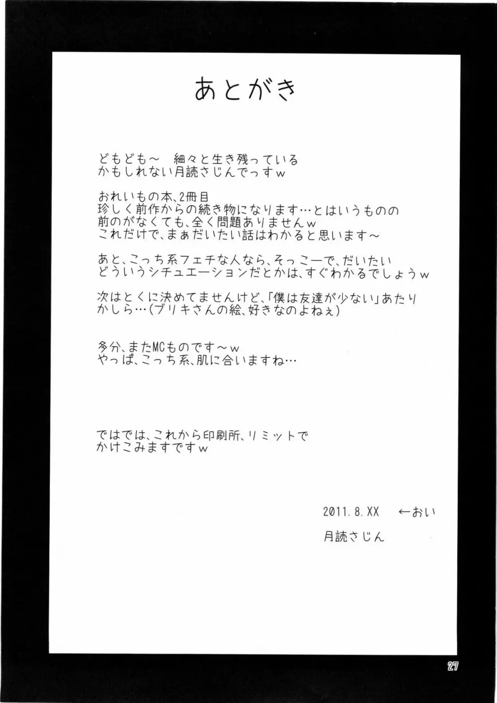 俺の妹がこんなに催眠にかかるわけがない 24ページ