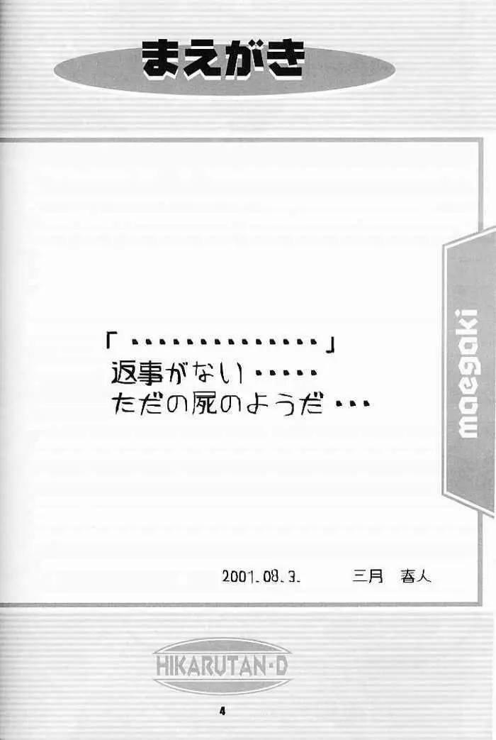 ひかるたんD～医薬部外品です～ 3ページ