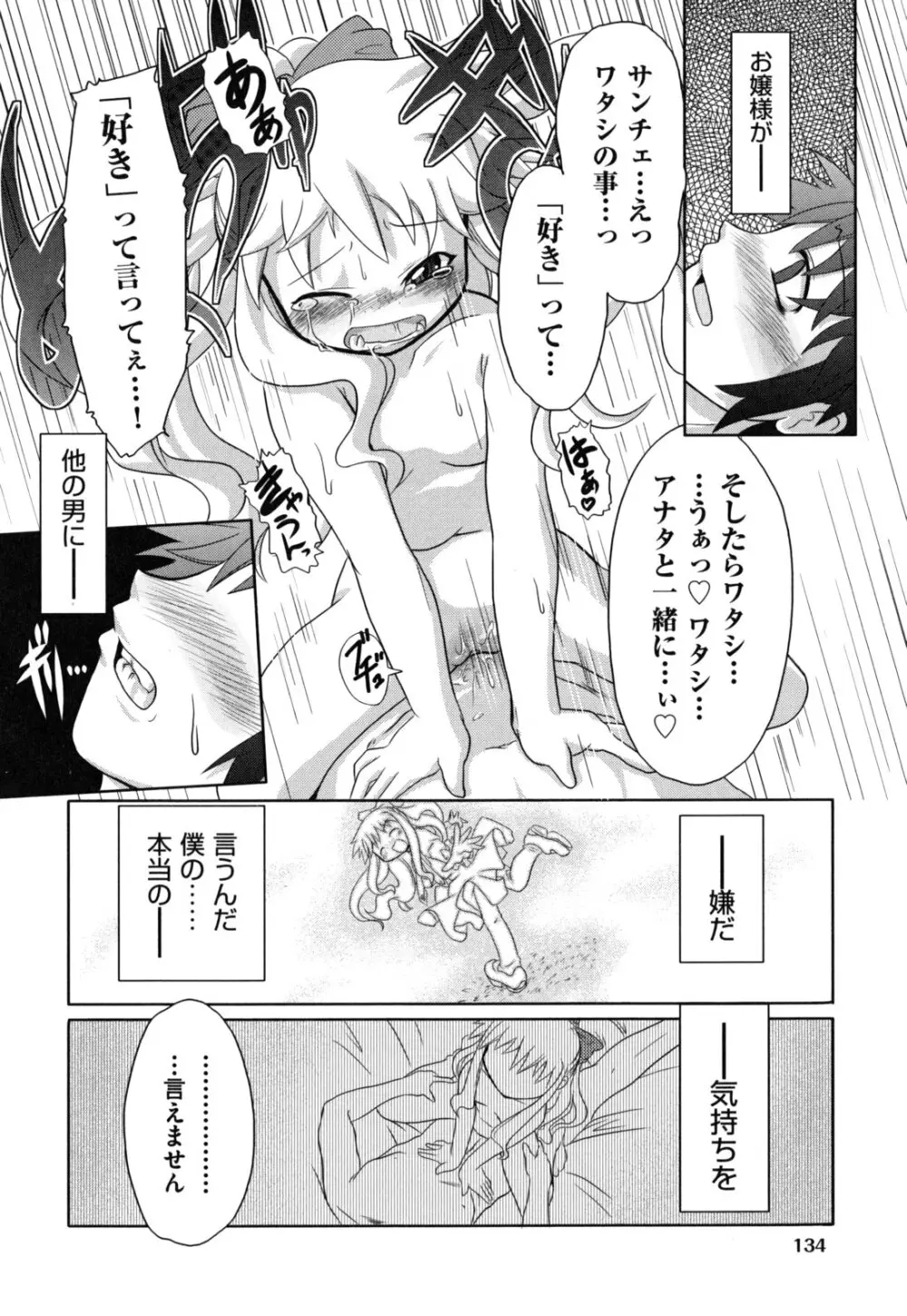 えろまんがの妖精 137ページ