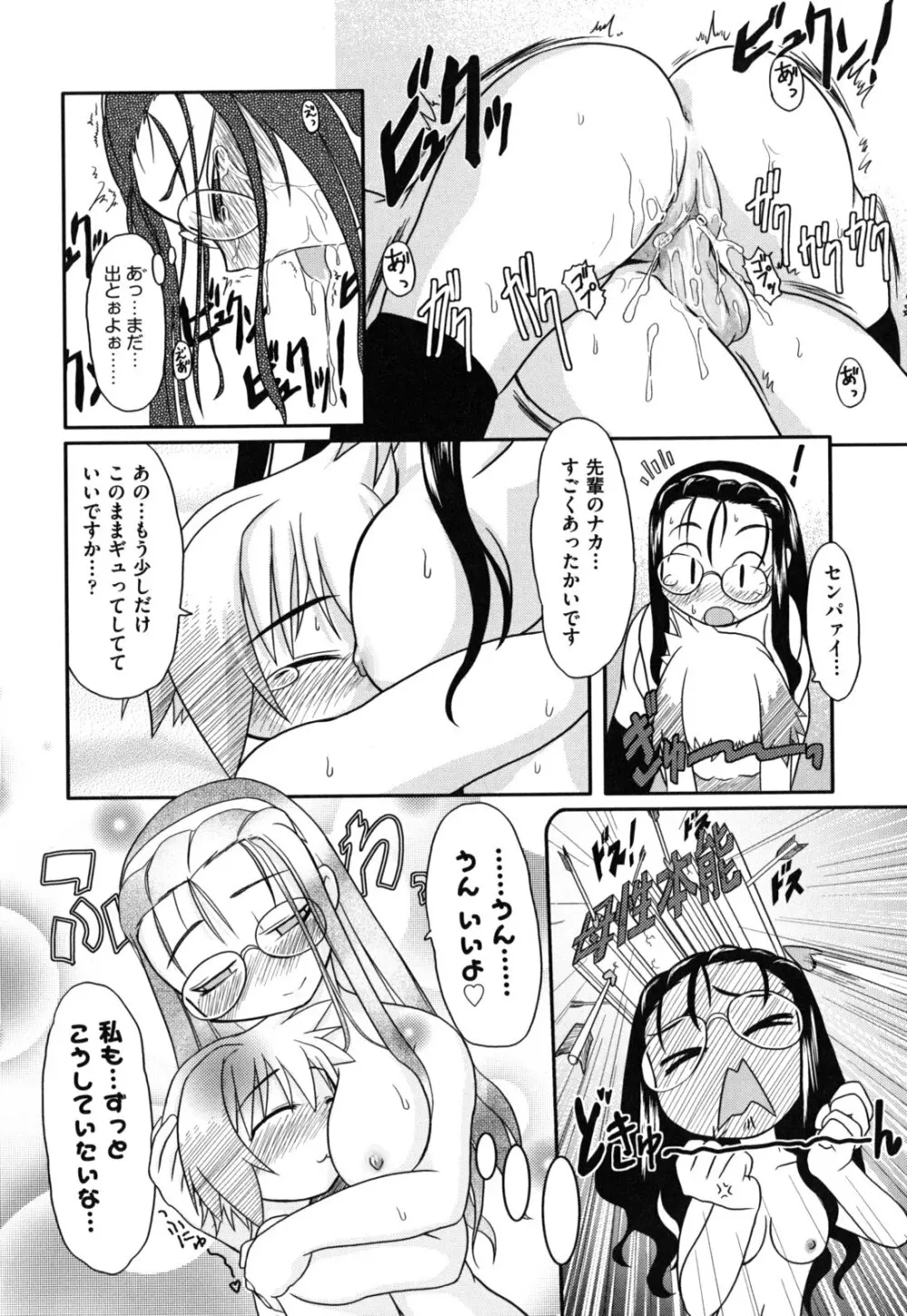 えろまんがの妖精 155ページ