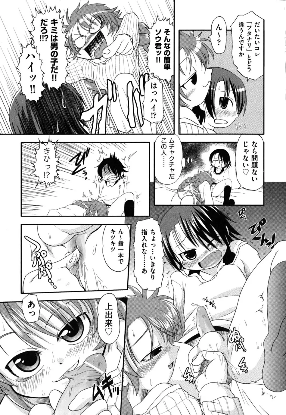 えろまんがの妖精 164ページ