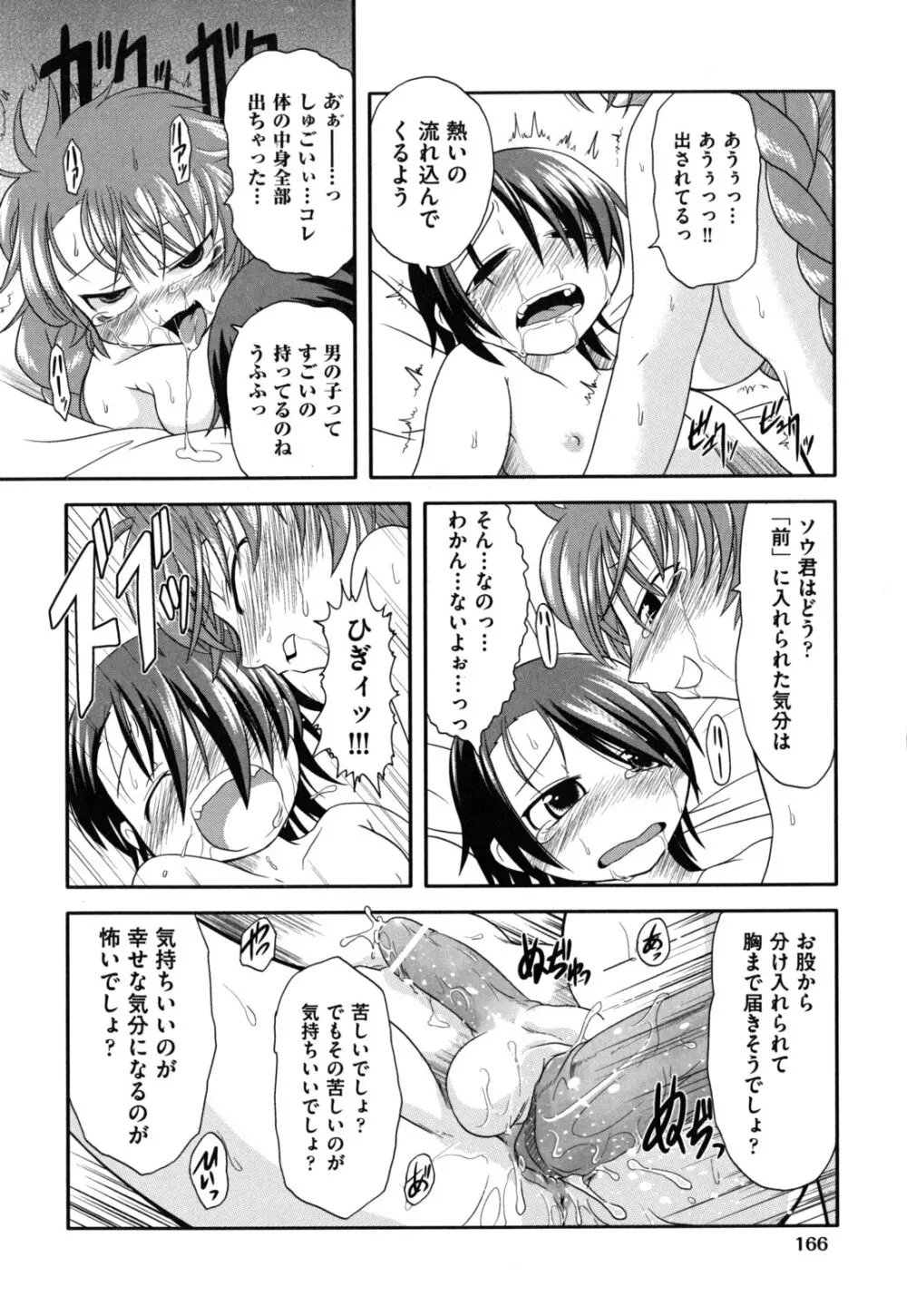 えろまんがの妖精 169ページ