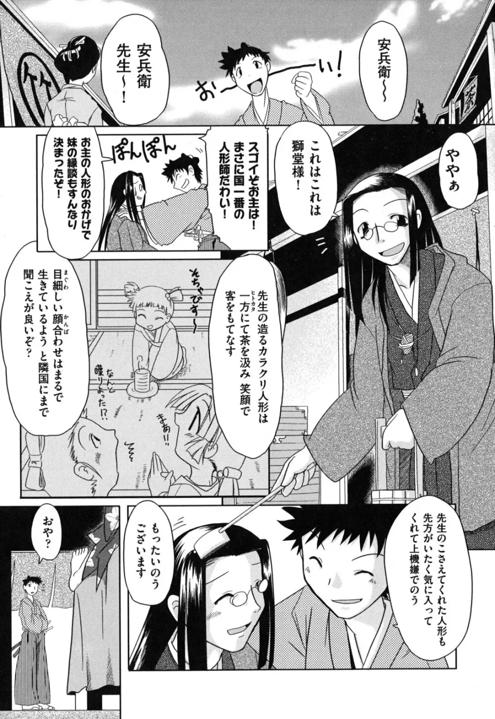 えろまんがの妖精 176ページ