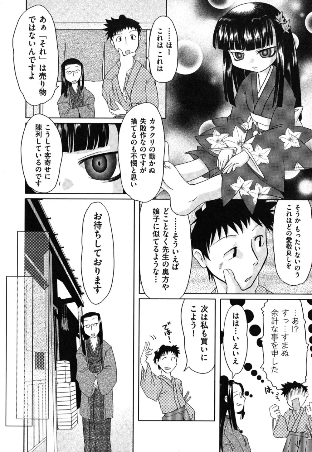 えろまんがの妖精 177ページ