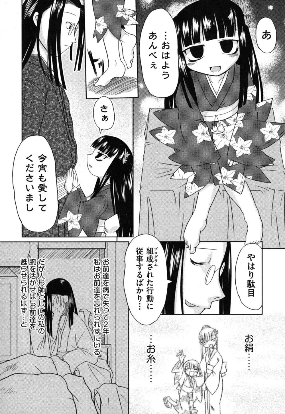 えろまんがの妖精 179ページ