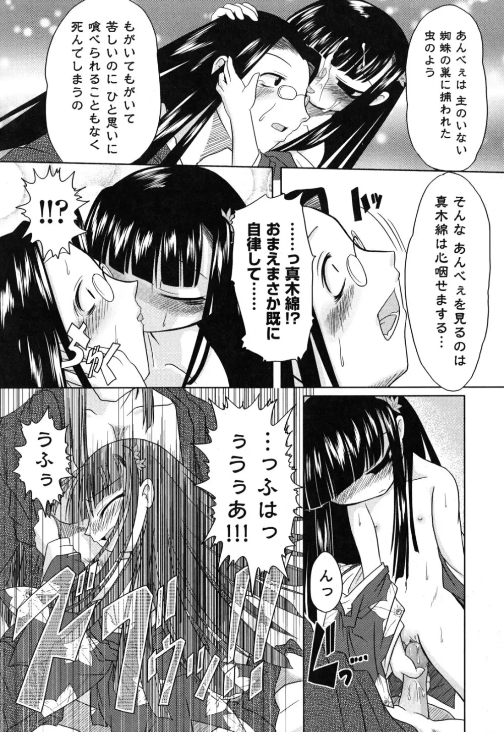 えろまんがの妖精 183ページ