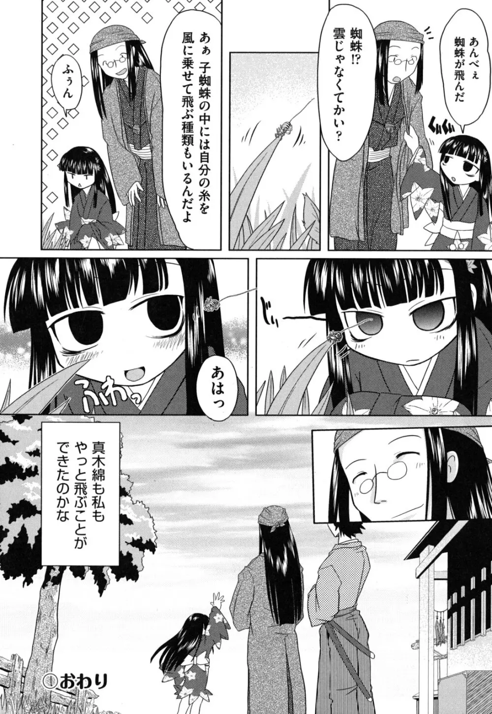 えろまんがの妖精 189ページ