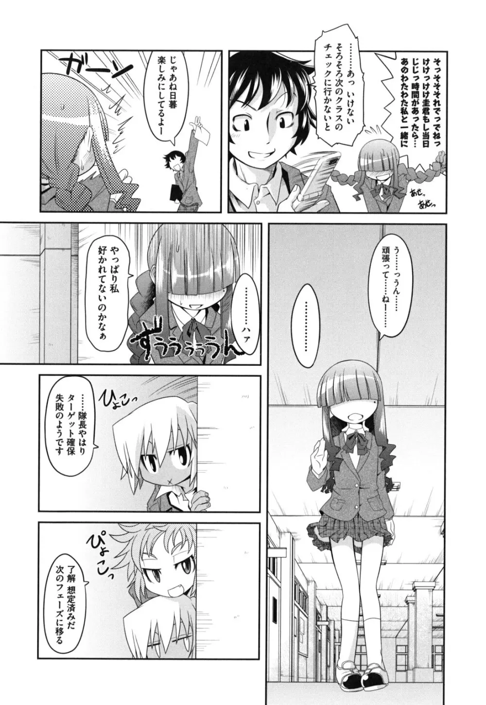 えろまんがの妖精 63ページ