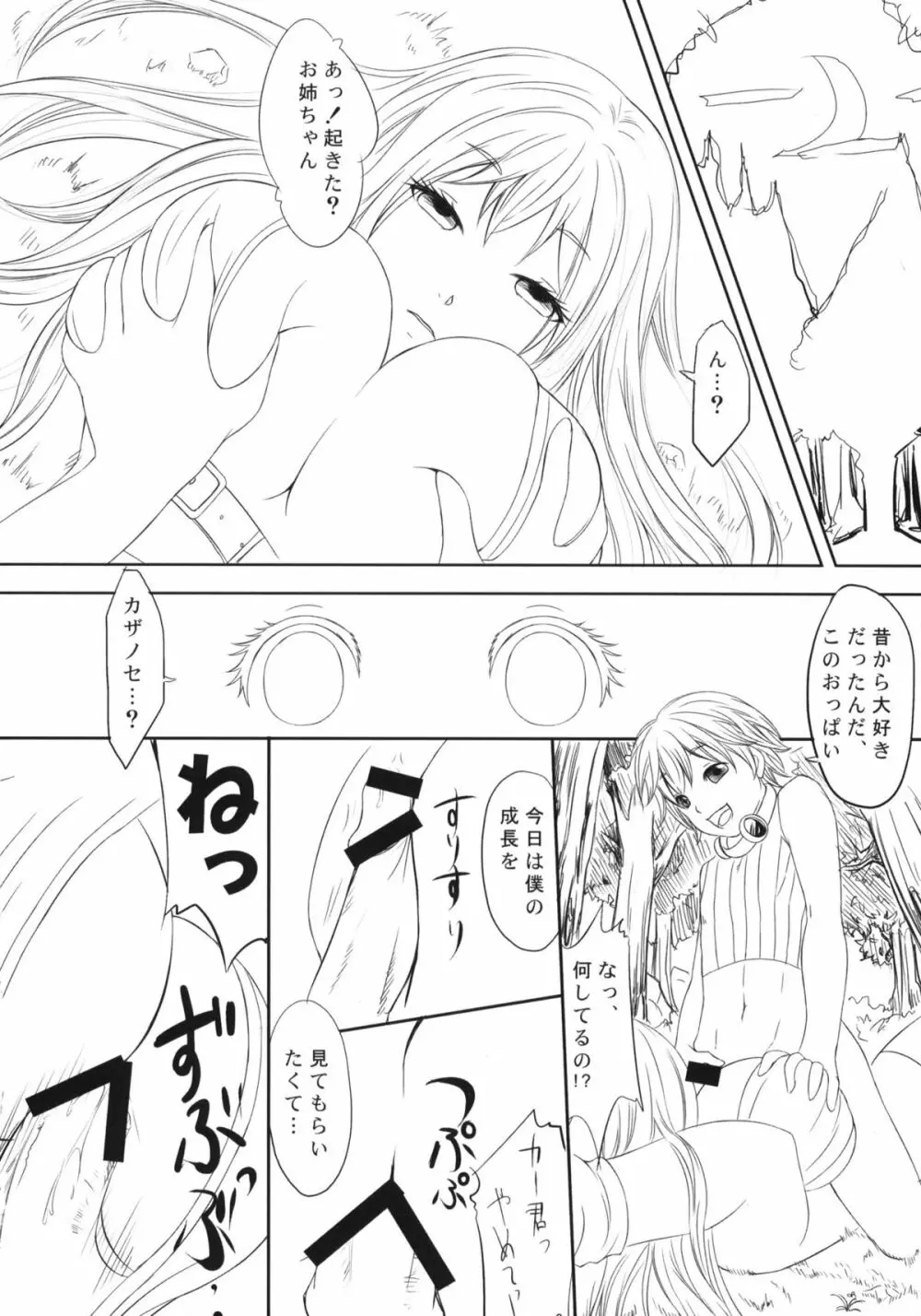 COMIC RO PREVIEW 15ページ