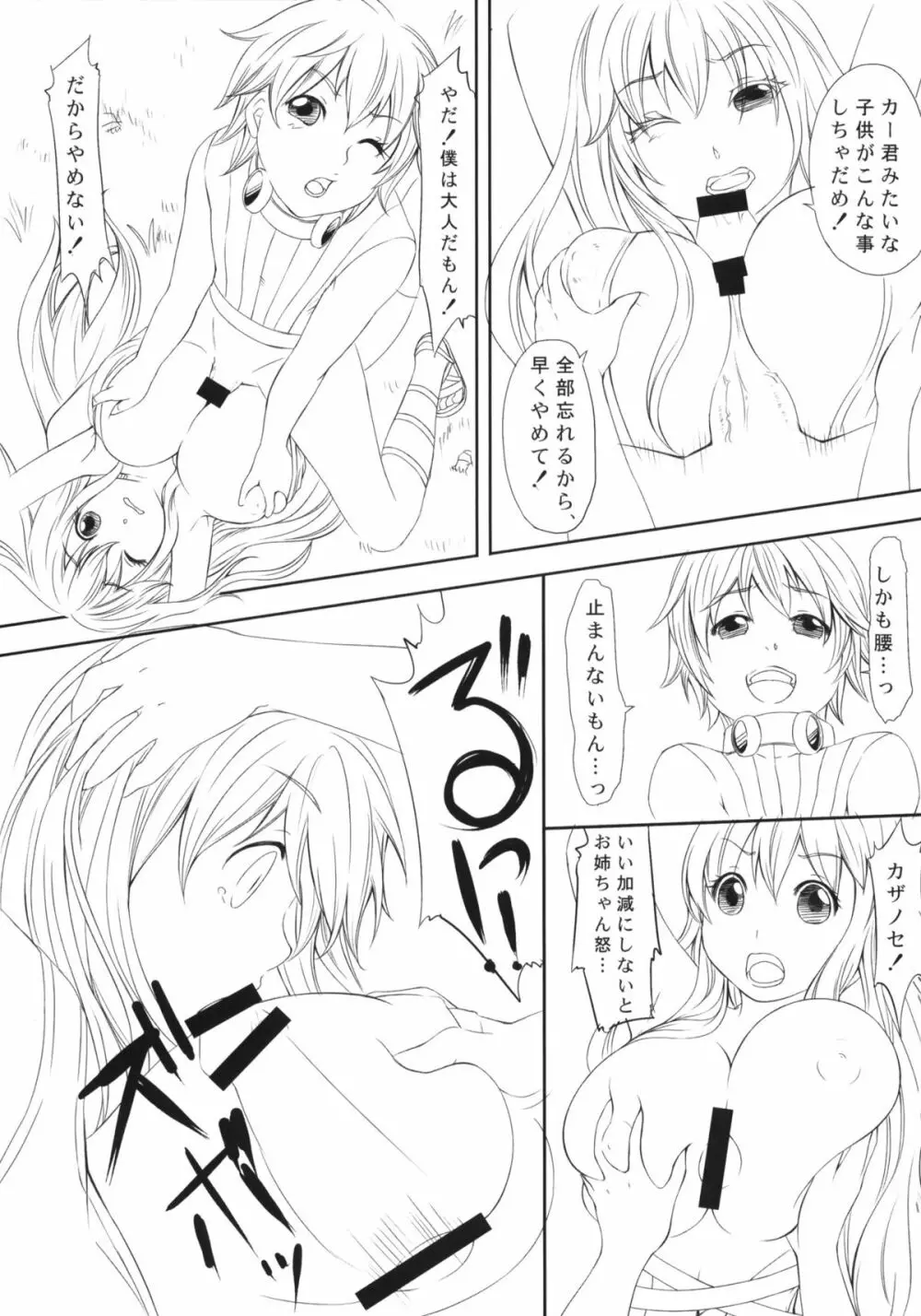 COMIC RO PREVIEW 16ページ