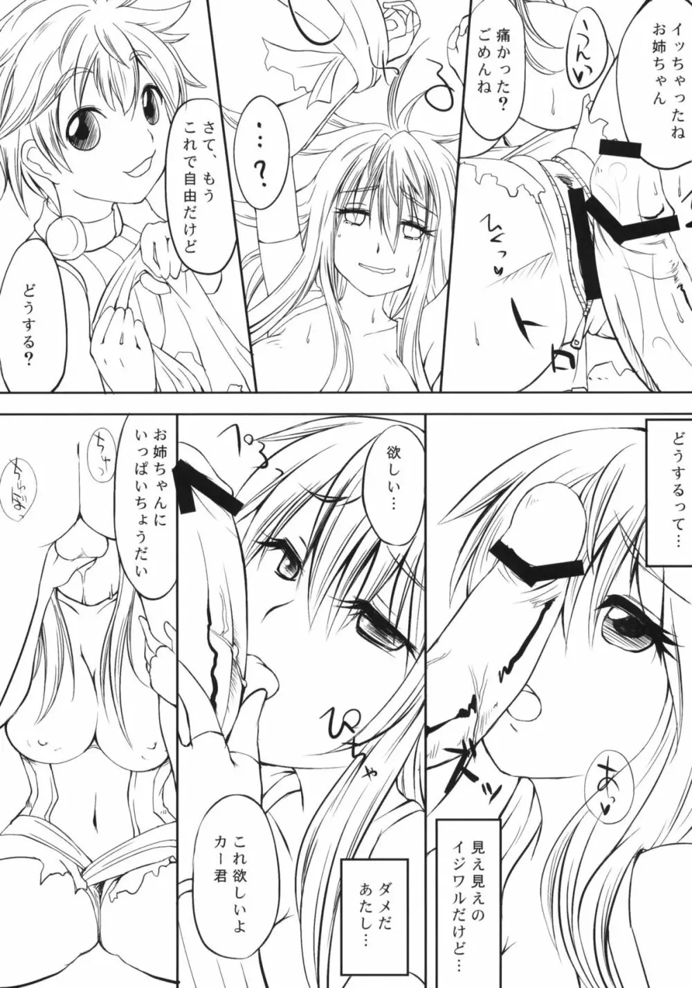 COMIC RO PREVIEW 22ページ