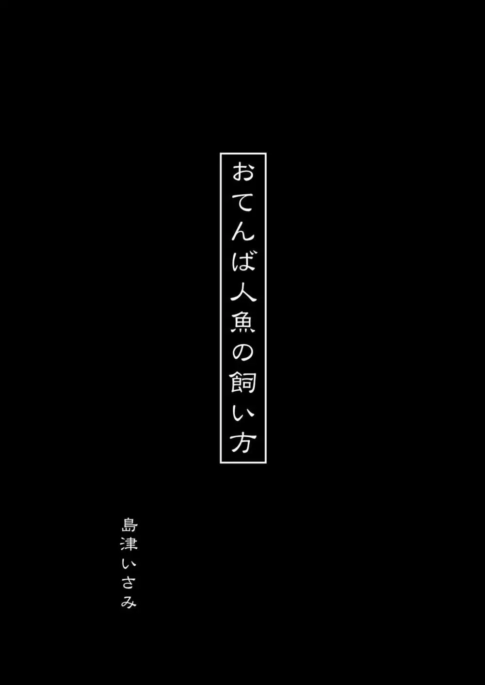 センテヒッショウユダンタイテキ 6ページ