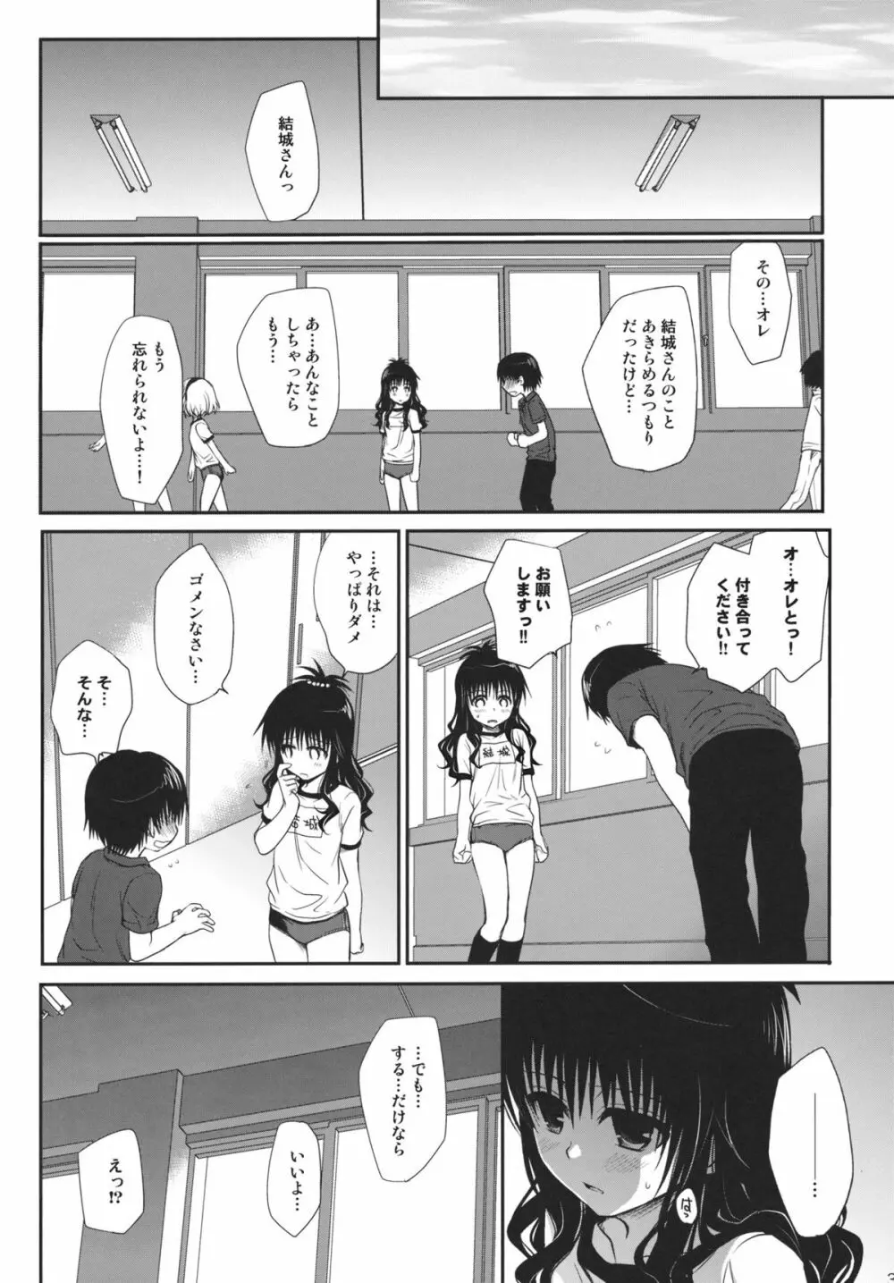 放課後みかん 38ページ